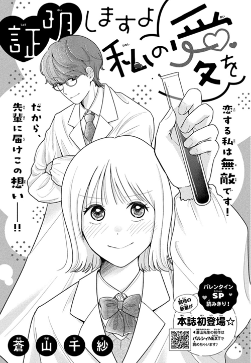 証明しますよ私の愛を