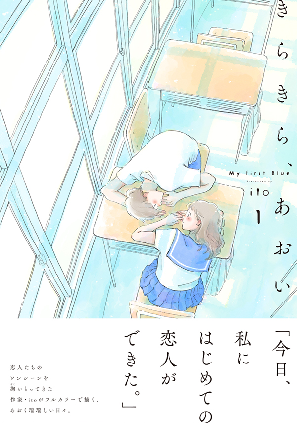 きらきら、あおい