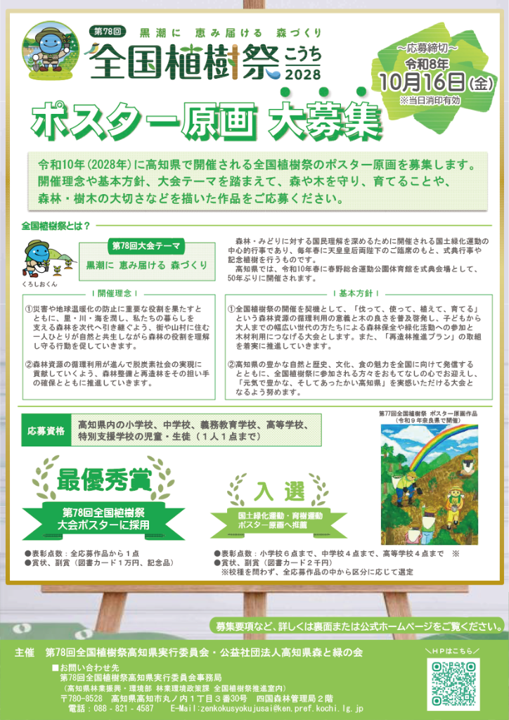 ポスター募集チラシ