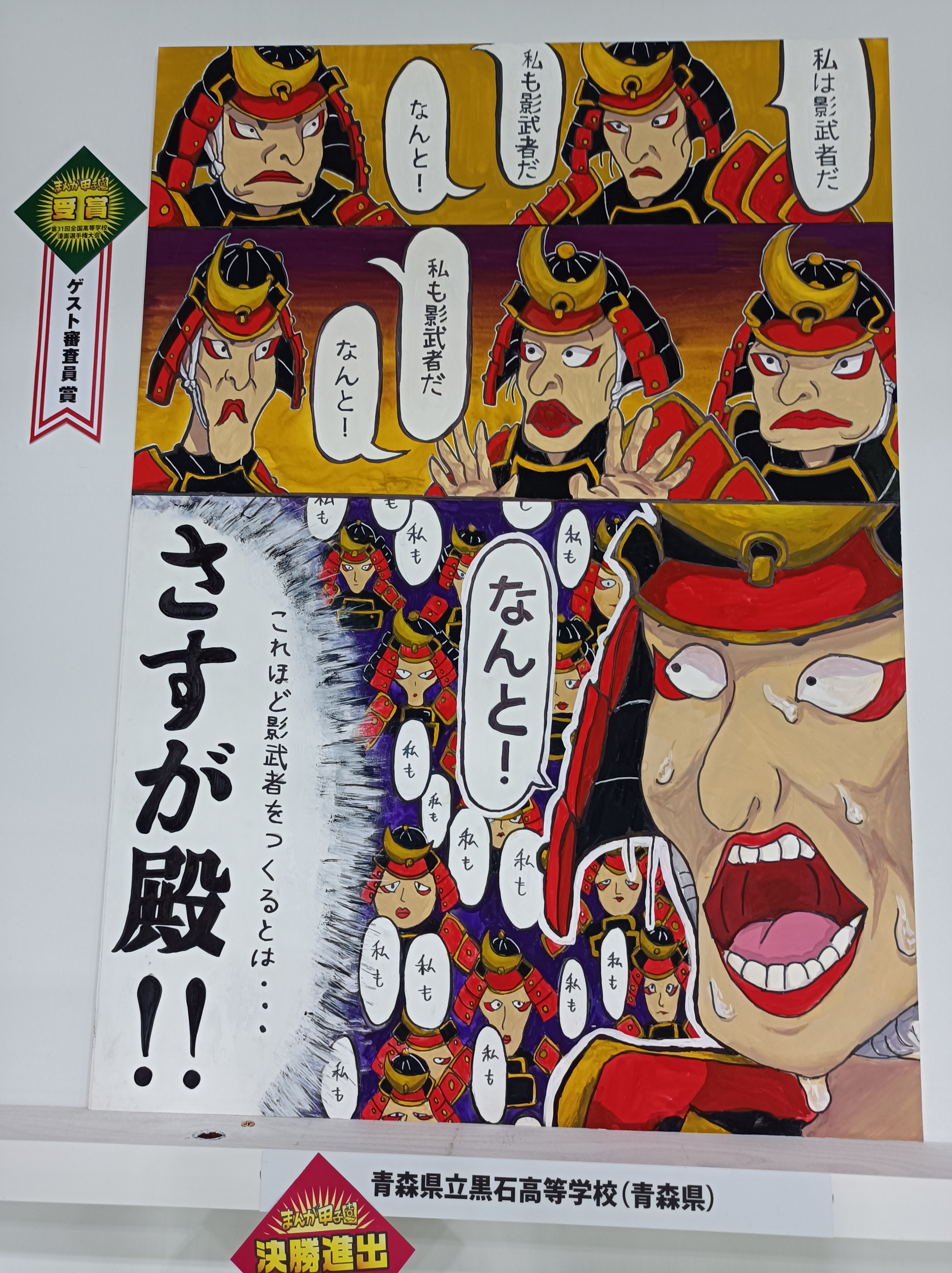 第31回まんが甲子園決勝戦結果 速報 まんが王国 土佐