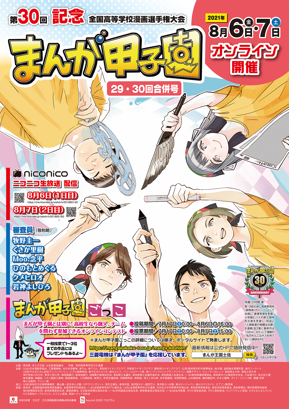 まんが甲子園作品募集