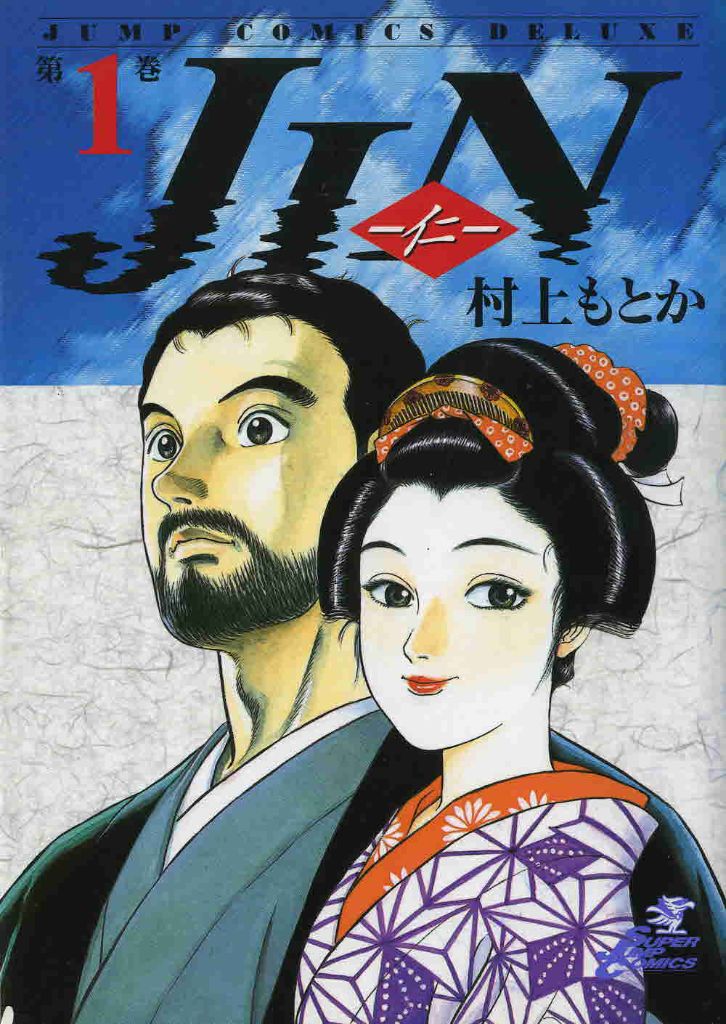 村上もとか先生