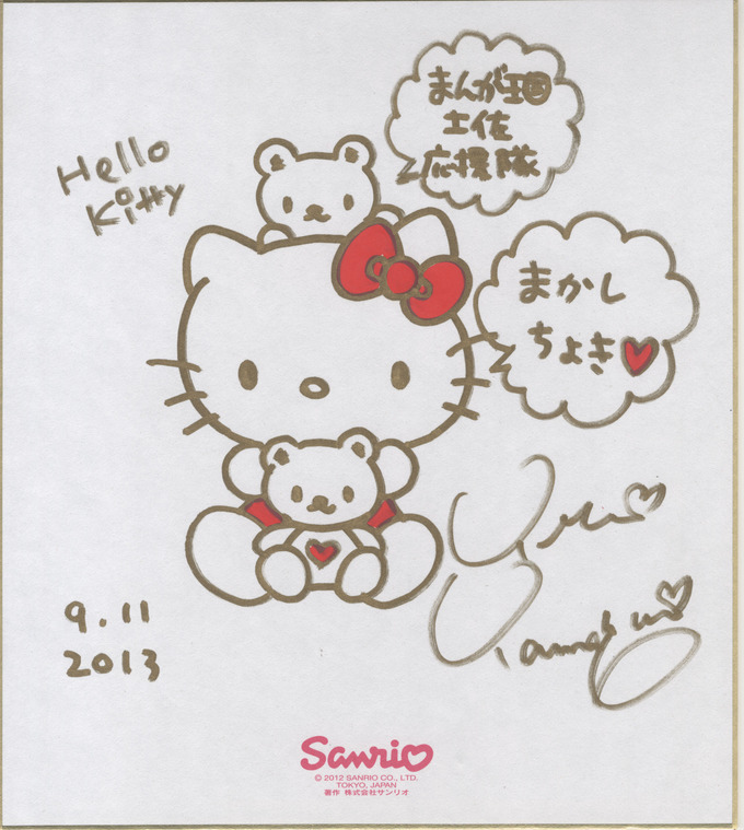 Hello Kitty⭐︎山口裕子さん の直筆サイン - キャラクターグッズ