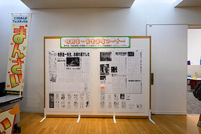 Keiichi Makino Memorial Booth