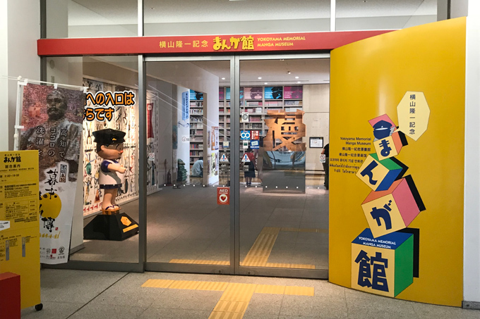 Yokoyama Memorial Manga Museum