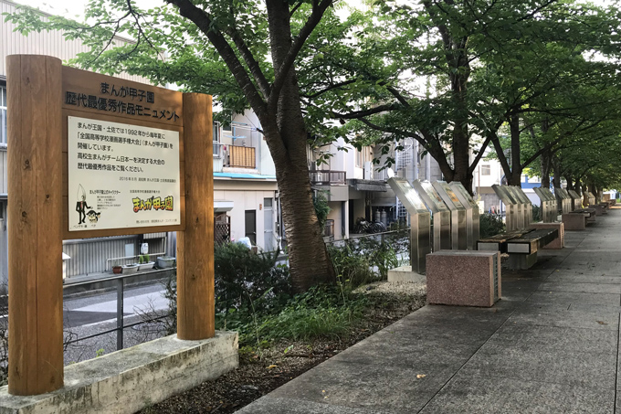 Manga Koshien Street