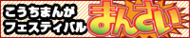 まんさい