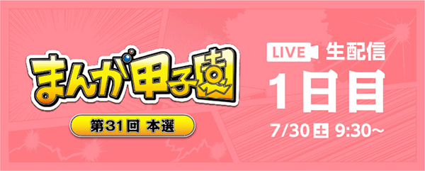 生配信1日目